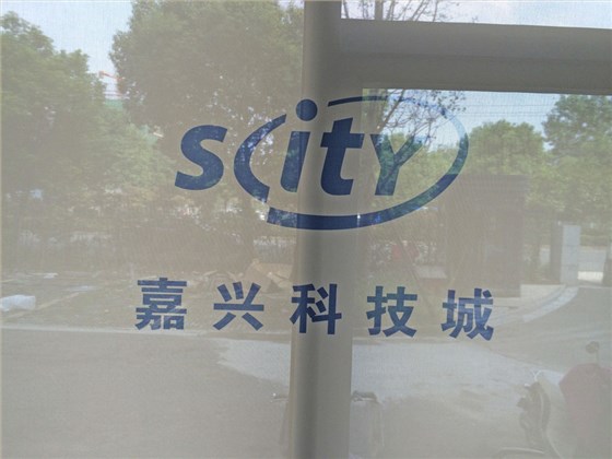 嘉兴科技城窗帘项目12